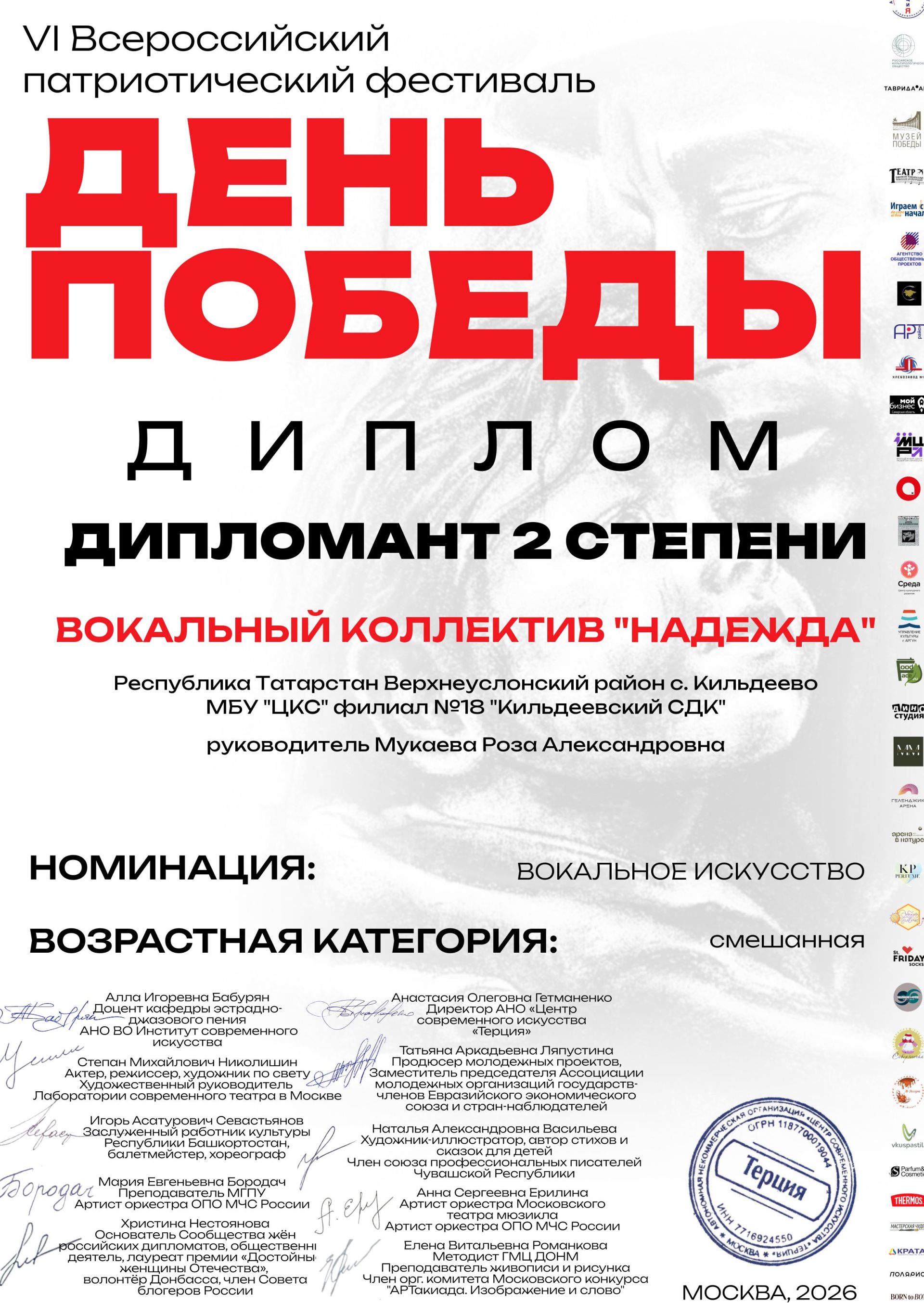 Вокальный коллектив «Надежда» стал дипломантом Всероссийского конкурса