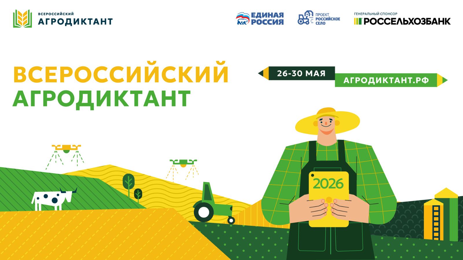 Агродиктант 2026 в Татарстане: главной площадкой станет Дворец земледельцев