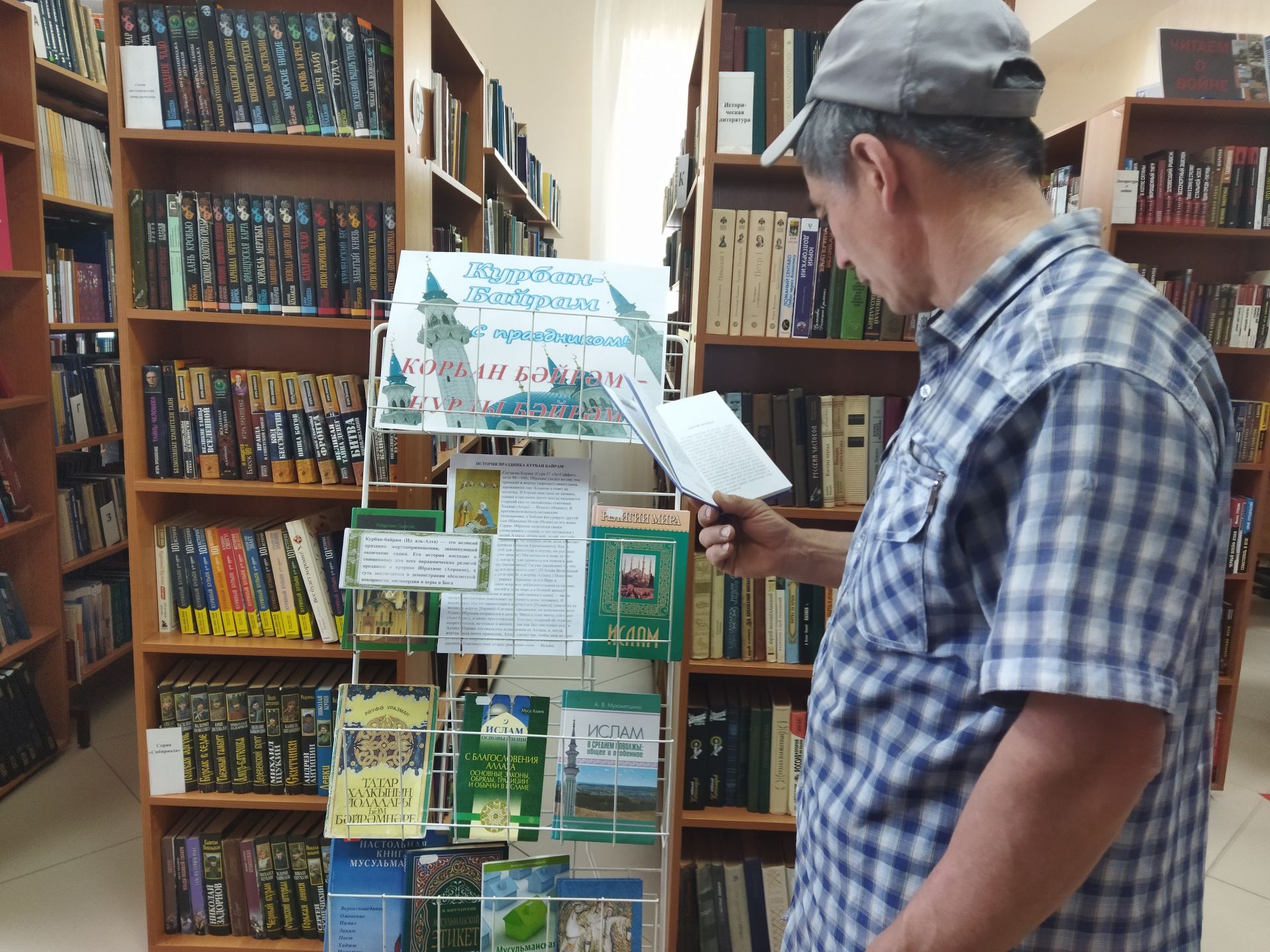 Курбан-байрам: книжная выставка открылась в библиотеке в Верхнем Услоне