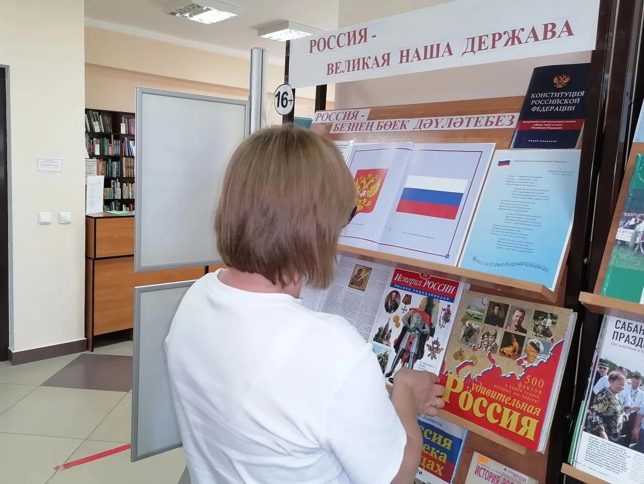 Центральная библиотека Верхнего Услона открыла выставку ко Дню России