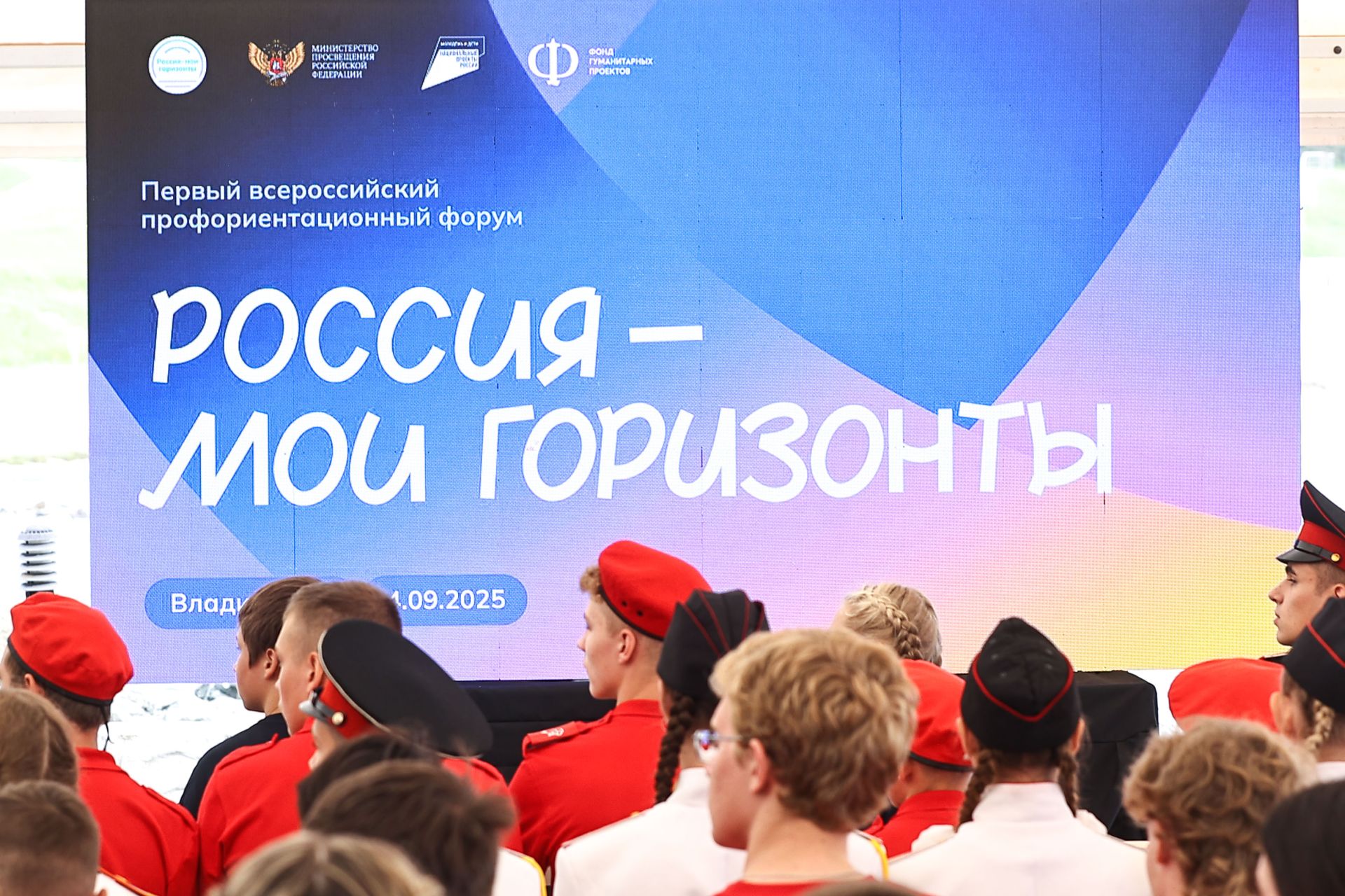 «Россия - мои горизонты» для педагогов: стартовал прием заявок