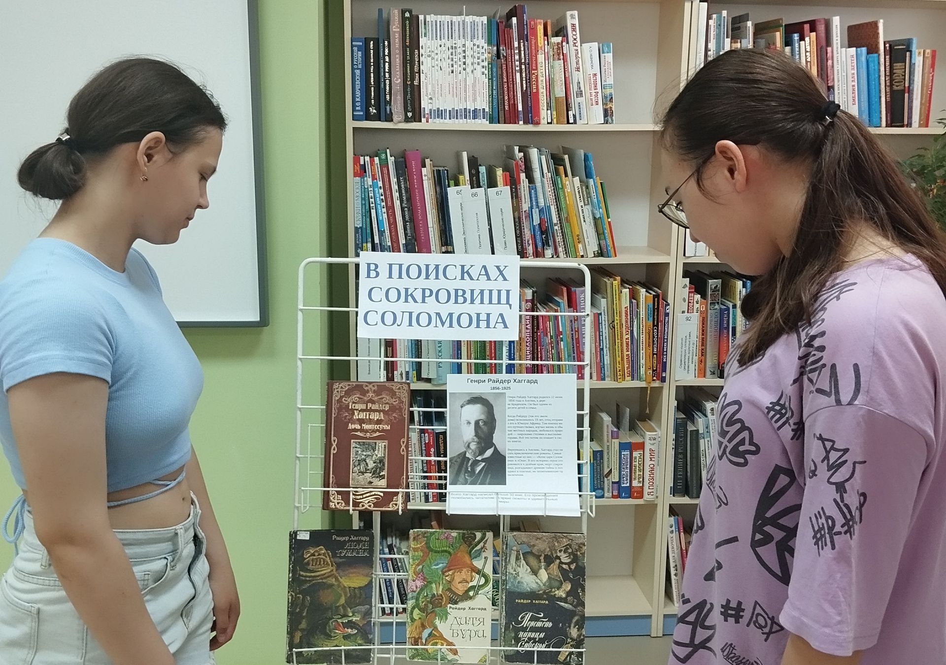 Книжная выставка к 170-летию Хаггарда открылась в детской библиотеке