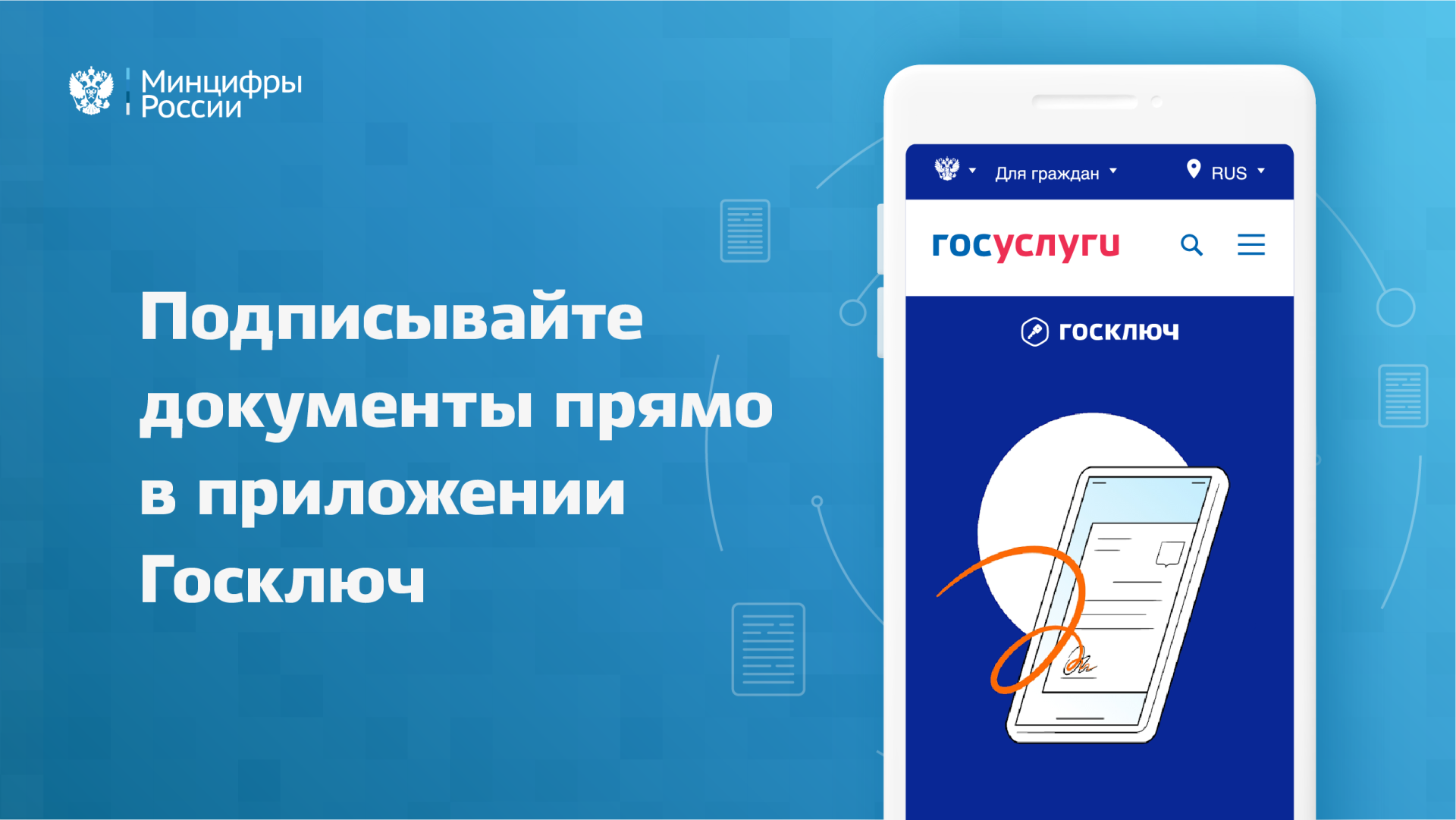 Россияне стали пользоваться «Госключом» в полтора раза чаще
