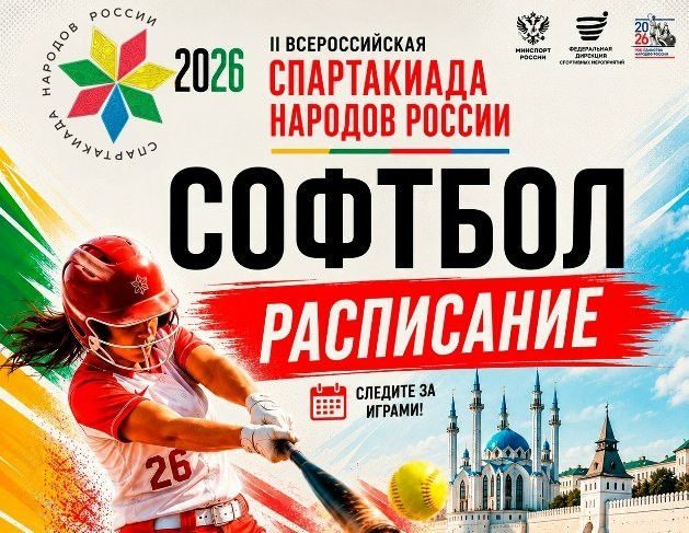 На Спартакиаде в Казани разыграют медали в софтболе, футболе и скейтбординге