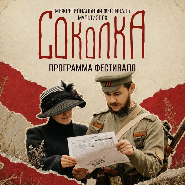 На горе Соколка пройдёт историко-культурный фестиваль