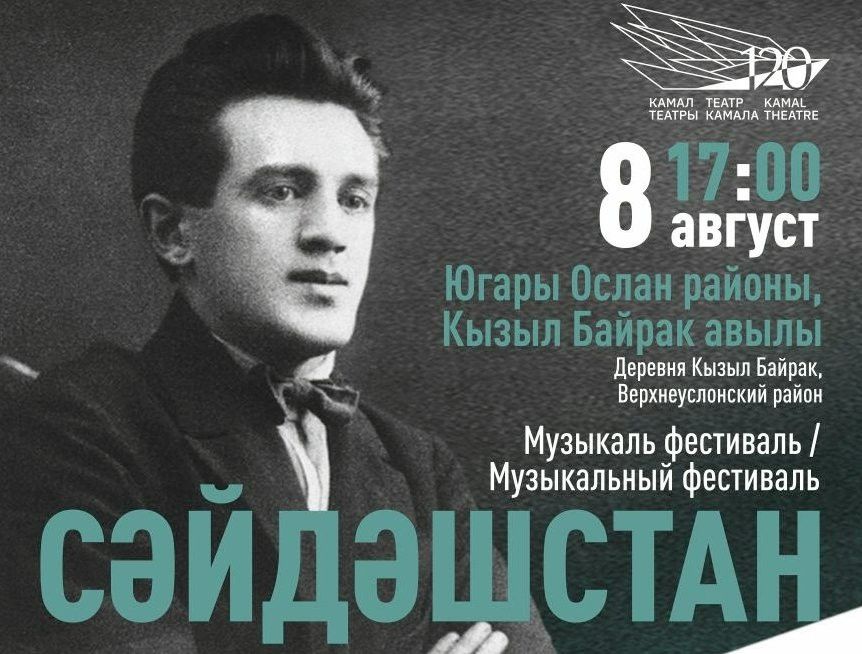 8 августа в Верхнеуслонском районе пройдёт фестиваль «Сәйдәшстан»