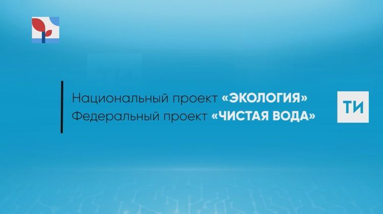 В Болгаре реконструкция водозабора завершится до конца года