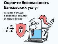 Безопасность финансовых услуг в Татарстане: опрос клиентов банков