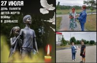 27 июльдә Россиядә Донбасс балаларын искә алалар