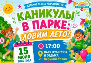 «Лето в Татарстане»: В Верхнем Услоне пройдет семейный праздник