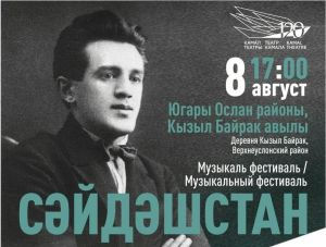 8 августа в Верхнеуслонском районе пройдёт фестиваль «Сәйдәшстан»