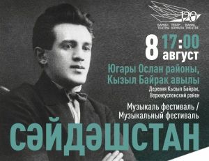 Кызыл Байрак “Сәйдәшстан”га чакыра