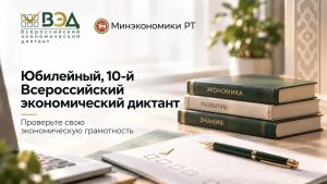 Юбилейный экономический диктант пройдет 14 октября