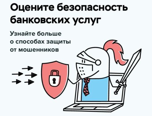 Безопасность финансовых услуг в Татарстане: опрос клиентов банков