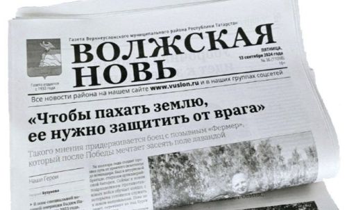 Подари подписку на «Волжскую новь»