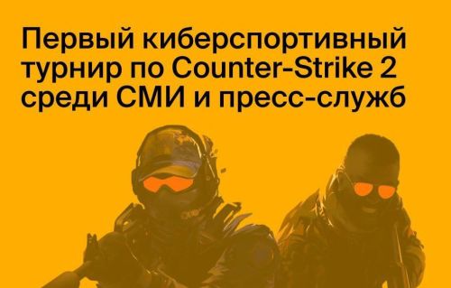 В Татарстане 8 команд сразятся за «Медиакубок» по Counter-Strike 2