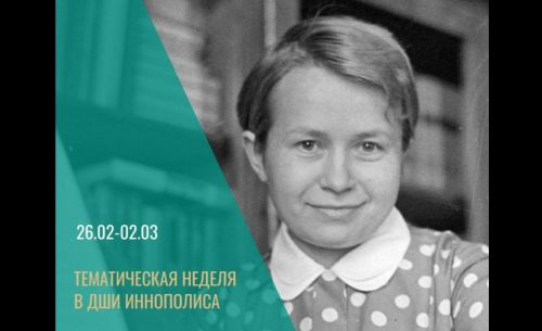 В филиале Детской школы искусств в Иннополисе прошла тематическая неделя, посвященная творчеству Александры Пахмутовой