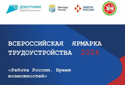 В Верхнем Услоне пройдет Всероссийская ярмарка вакансий