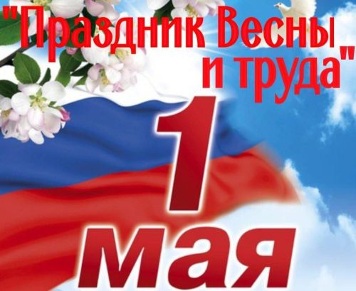 Верхнеуслонцев приглашают отпраздновать 1 Мая