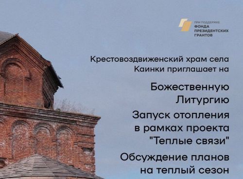 В храме села Каинки завершили работы по установке отопительной системы