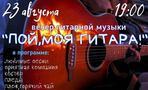 В Верхнем Услоне пройдет вечер гитарной музыки