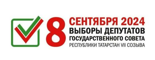 Участники форума «Мой голос» обсудят подготовку к выборам в Госсовет РТ