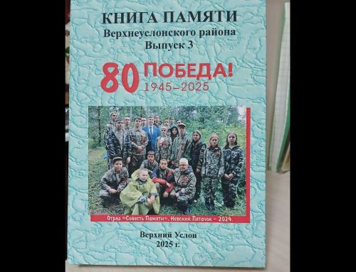 В свет вышел третий том Верхнеуслонской Книги Памяти