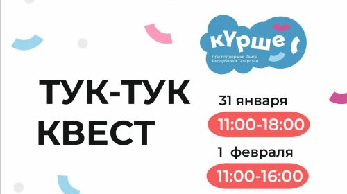 Добрый квест для знакомства с соседями пройдёт в Иннополисе