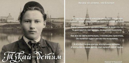 «Не всё то золото, что блестит»: урок мудрости от Тукая для детей