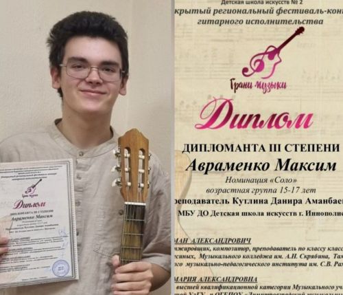 Воспитанник Детской школы искусств стал дипломантом регионального конкурса