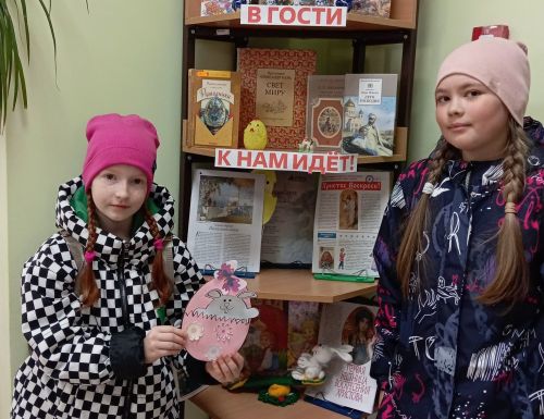 Выставка «В гости Пасха к нам идёт» открылась в детской библиотеке