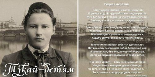 «Родная деревня» Тукая: рай, согретый светом детских воспоминаний