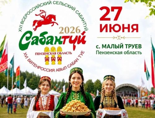 Всероссийский сельский Сабантуй в Пензенской области соберёт 70 тысяч гостей