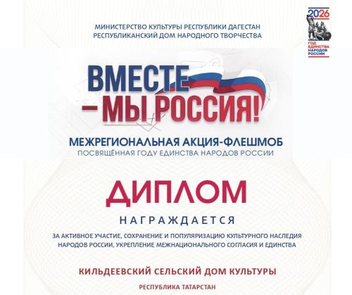 Кильдеевские культработники показали вышивку на флешмобе единства