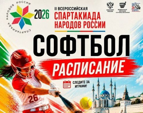 На Спартакиаде в Казани разыграют медали в софтболе, футболе и скейтбординге