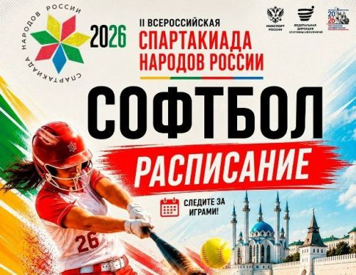 На Спартакиаде в Казани разыграют медали в софтболе, футболе и скейтбординге