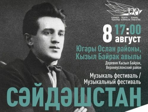 8 августа в Верхнеуслонском районе пройдёт фестиваль «Сәйдәшстан»