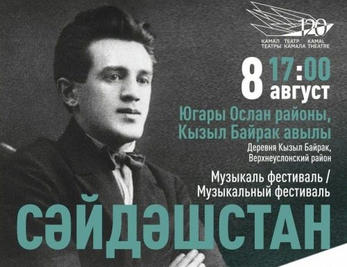 Кызыл Байрак “Сәйдәшстан”га чакыра