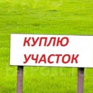 Куплю участок