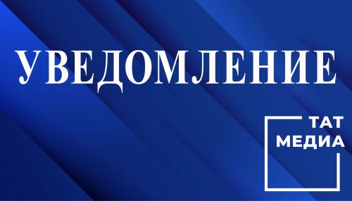 Уведомление