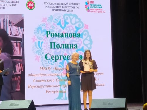 Югары Ослан укучылары “Минем шәҗәрәм” республика бәйгесе призерлары булдылар