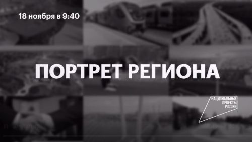 Субботний выпуск программы «Портрет региона» будет посвящен Татарстану и «Играм будущего»