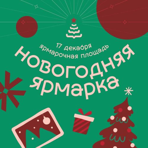 В Иннополисе пройдет новогодняя ярмарка