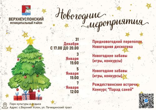 Сохраните, чтобы не потерять: куда сходить на новогодние каникулы в Верхнеуслонском районе