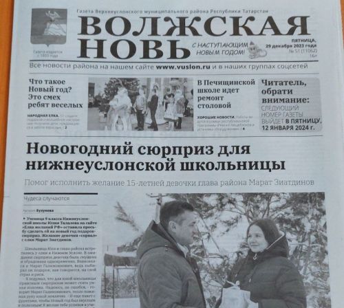 Более сотни семей в Верхнеуслонском районе получили в подарок подписку на «Волжскую новь»