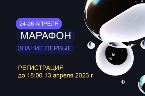 Молодежь из Татарстана может присоединиться к марафону «Знание. Первые»