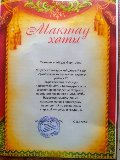 В Печищинском детсаду прошел Сабантуй