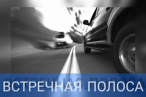 Татарстанда «Каршы як полоса» (“Встречная полоса”) профилактик чарасы уза