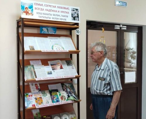 В Верхнеуслонской библиотеке открыта выставка, посвященная Дню семьи, любви и верности