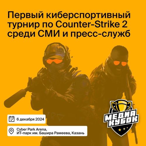 В Татарстане 8 команд сразятся за «Медиакубок» по Counter-Strike 2